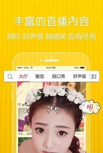 猛虎直播  v2.1.8图4