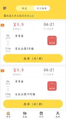 饭火轮  v1.8图1