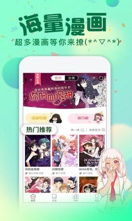 羞涩漫画无限阅币破解版  v5.5.1图1