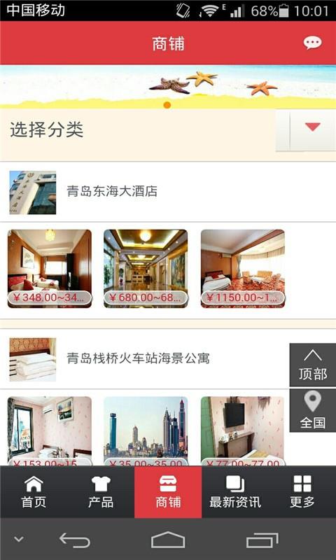 中国旅游住宿手机平台  v2.0.2图4