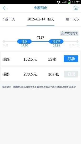 高铁时刻表  v3.3.10图2