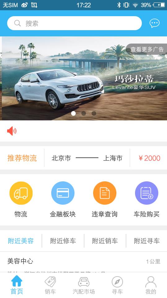 物联车盟  v2.1.8图1