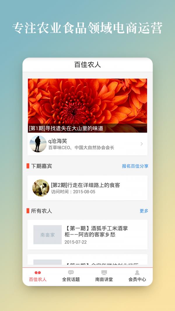 南亩家  v1.0.5图2