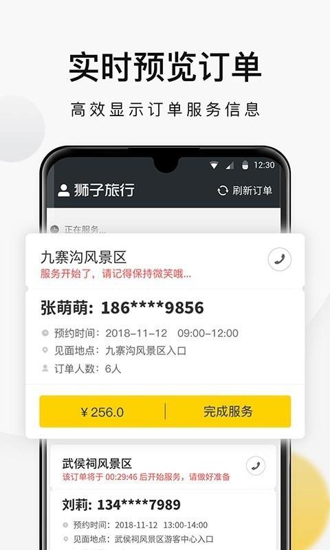 狮子旅行导游端  v2.0.1图1