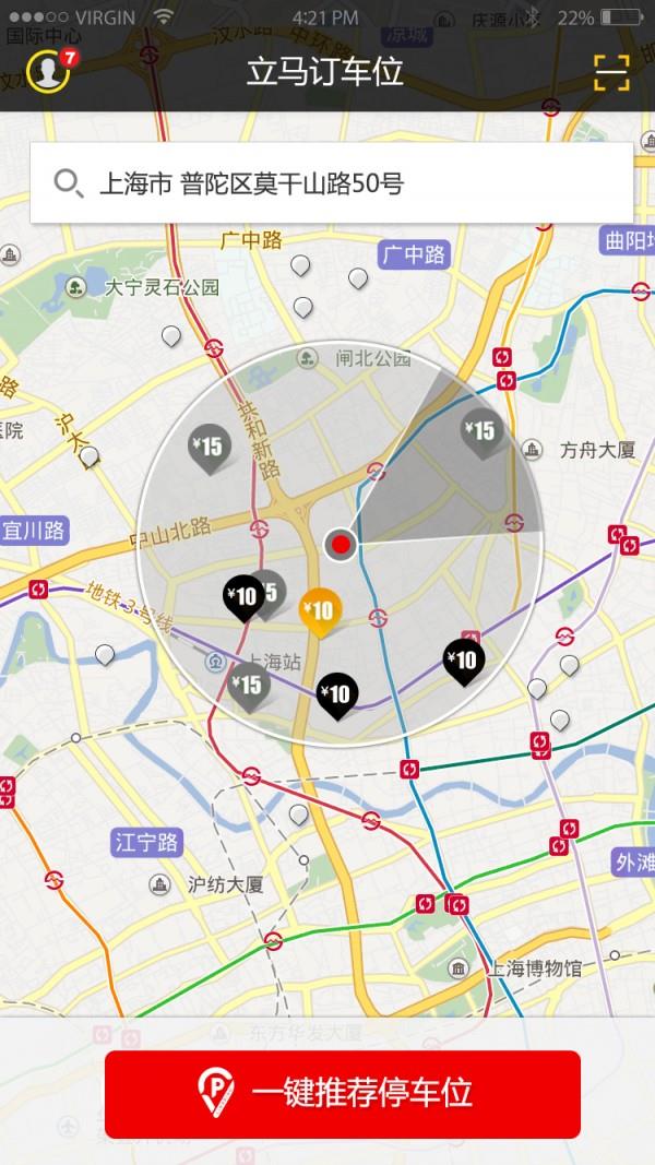 立马订车位  v1.5.13图1