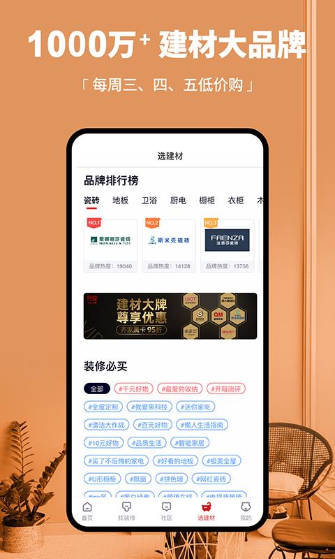 齐家网  v4.4.6图4