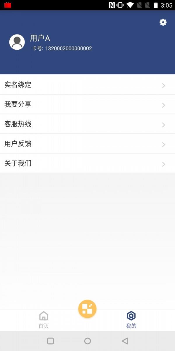 交通码  v2.0.0图4