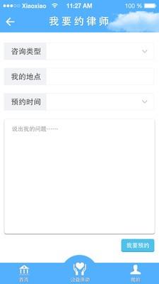 艾特律师
