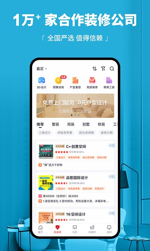 齐家网  v4.4.6图3