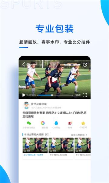 秒嗨体育最新版  v2.4.2图3