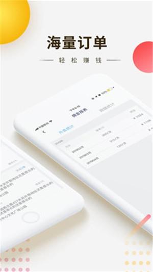 快车新骑手版  v20.1.31图3