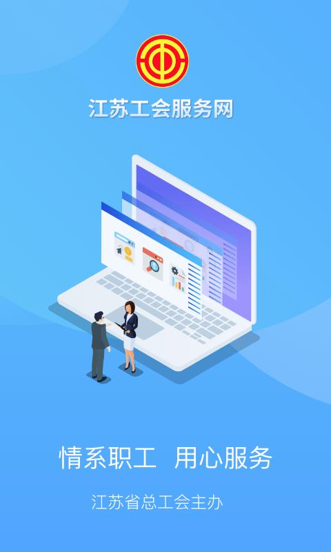 江苏工会  v1.4.3图3
