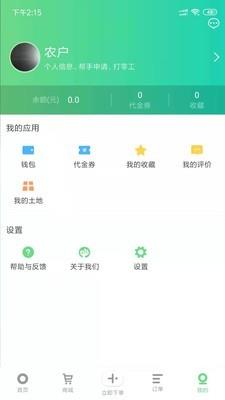 农活帮帮手端  v3.4.1图1