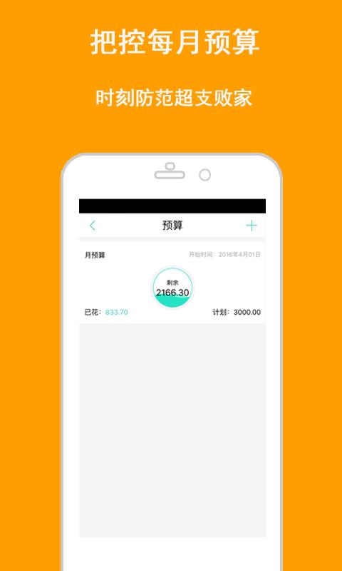 快捷记账  v1.5.1图4