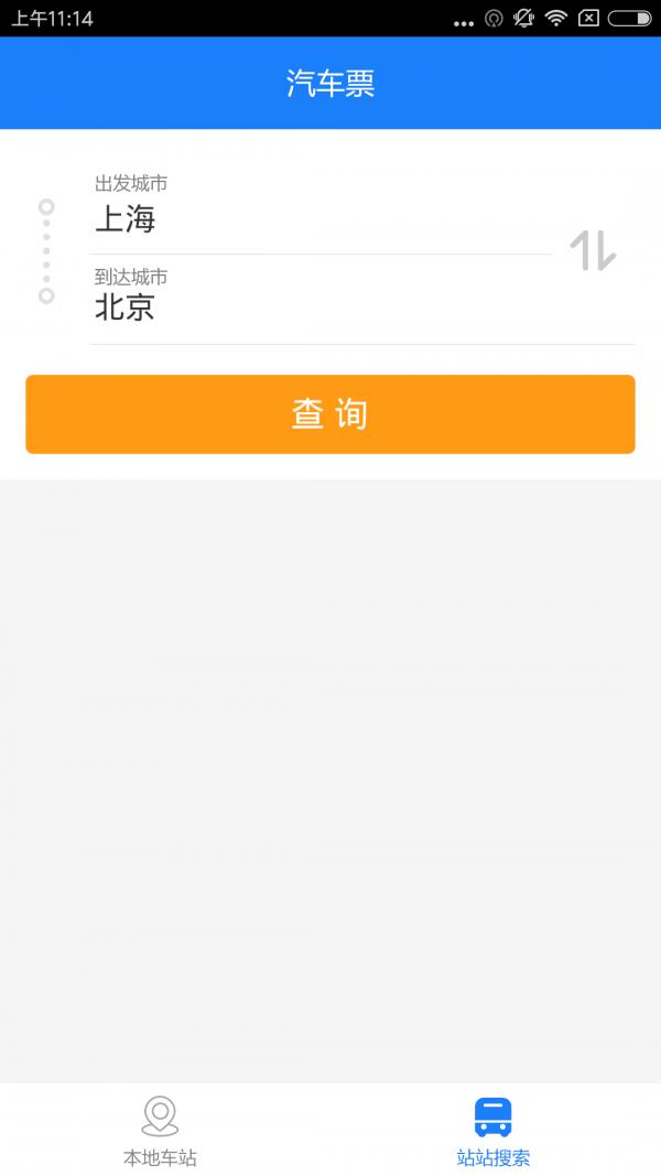 长途汽车查询  v1.0图1