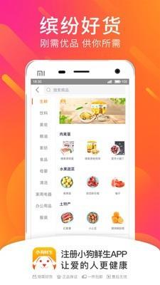 小狗鲜生商城  v1.3.9图2