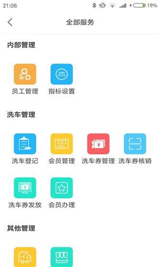 车矽矽管家  v1.0.0图1