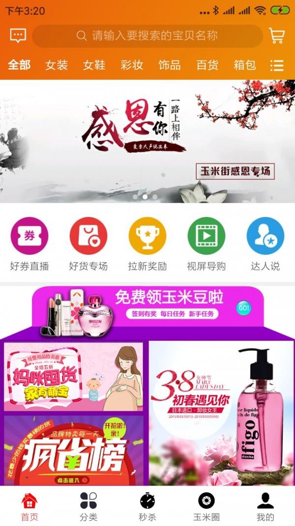 玉米街  v4.1.3图1