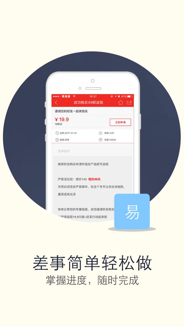 微差事  v3.0.4图2