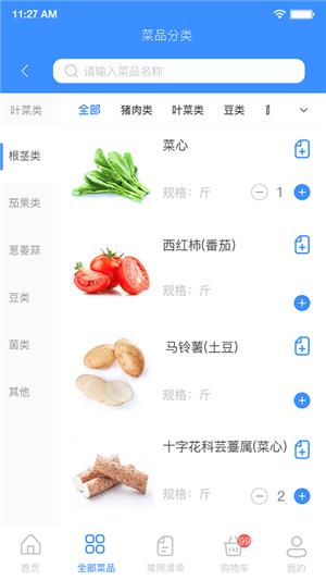 备菜宝  v1.2.5图3