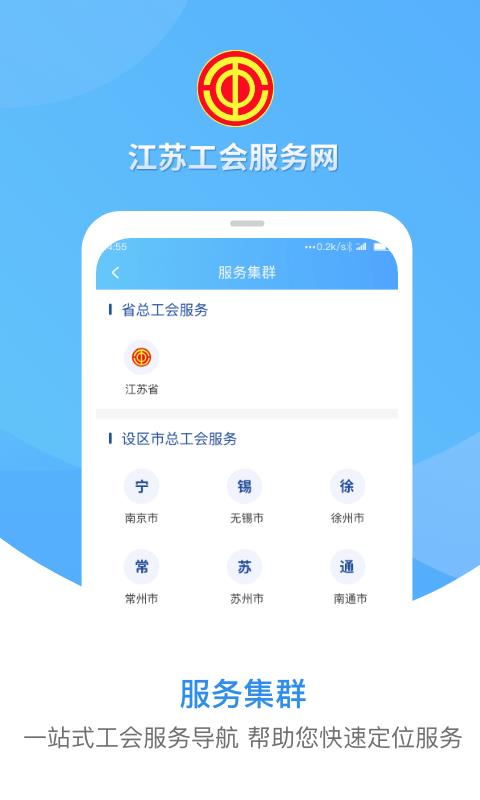 江苏工会  v1.4.3图1
