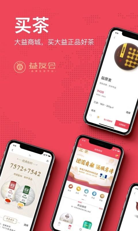 益友会  v4.1.1图2