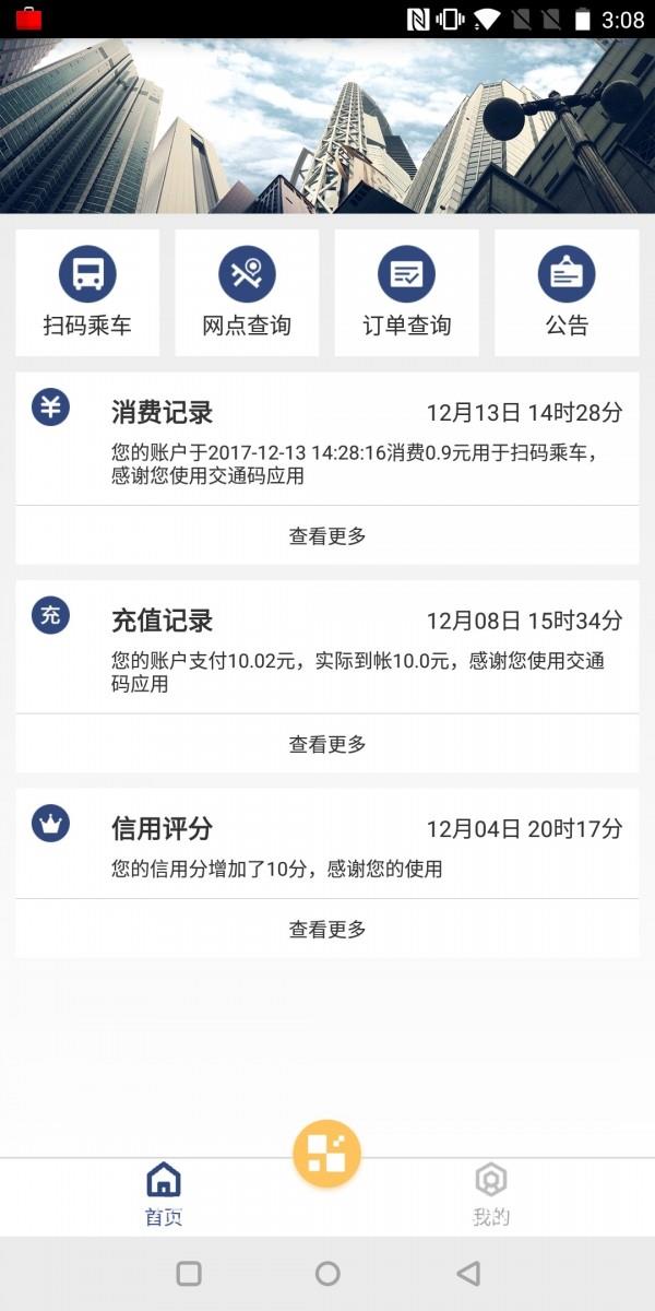 交通码  v2.0.0图1