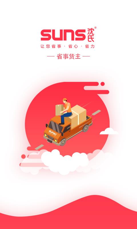 省事货主  v3.5.6图1