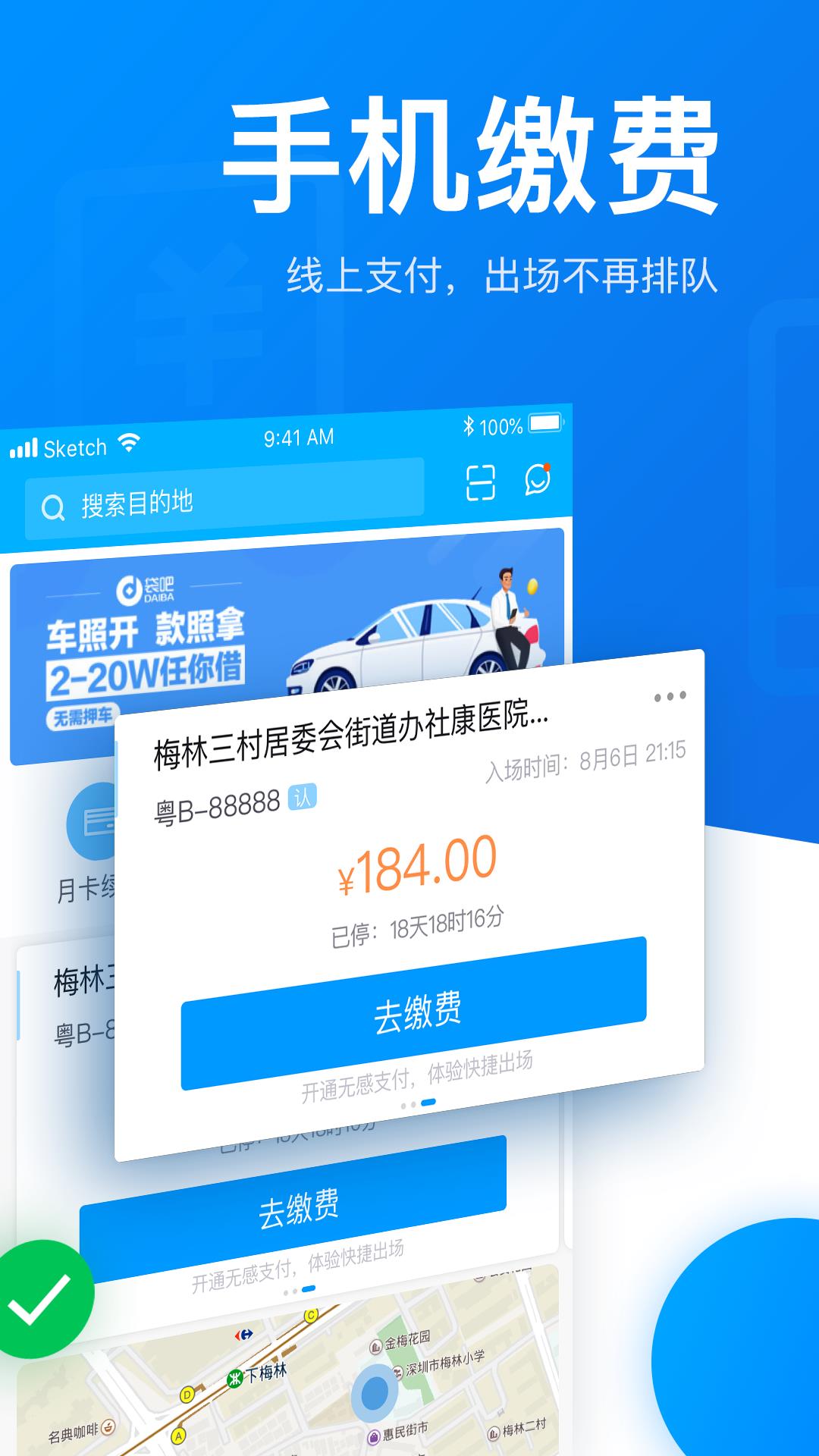 捷停车  v5.3.2图1