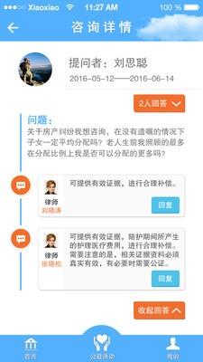 艾特律师  v2.0.0图1