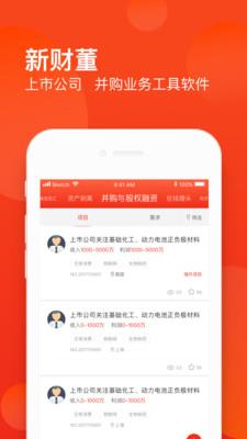 新财董  v4.5.7图1