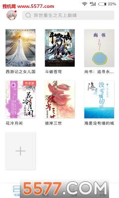 看小说神器安卓版  v1.1.0图4