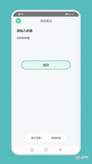 异想生活笔记  v1.1图3