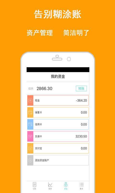 快捷记账  v1.5.1图3