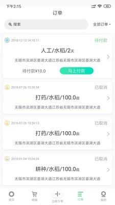 农活帮帮手端  v3.4.1图2