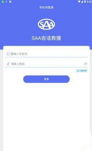 SAA吉诺救援  v1.5.0图2