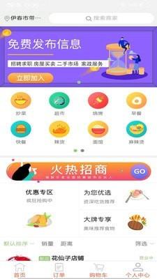 微联外卖  v1.0.1072图3