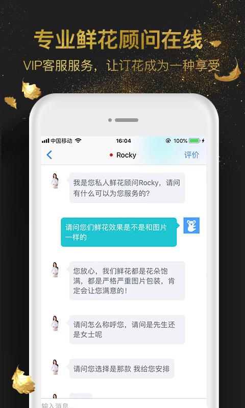 Rosewin鲜花  v5.1.10图4