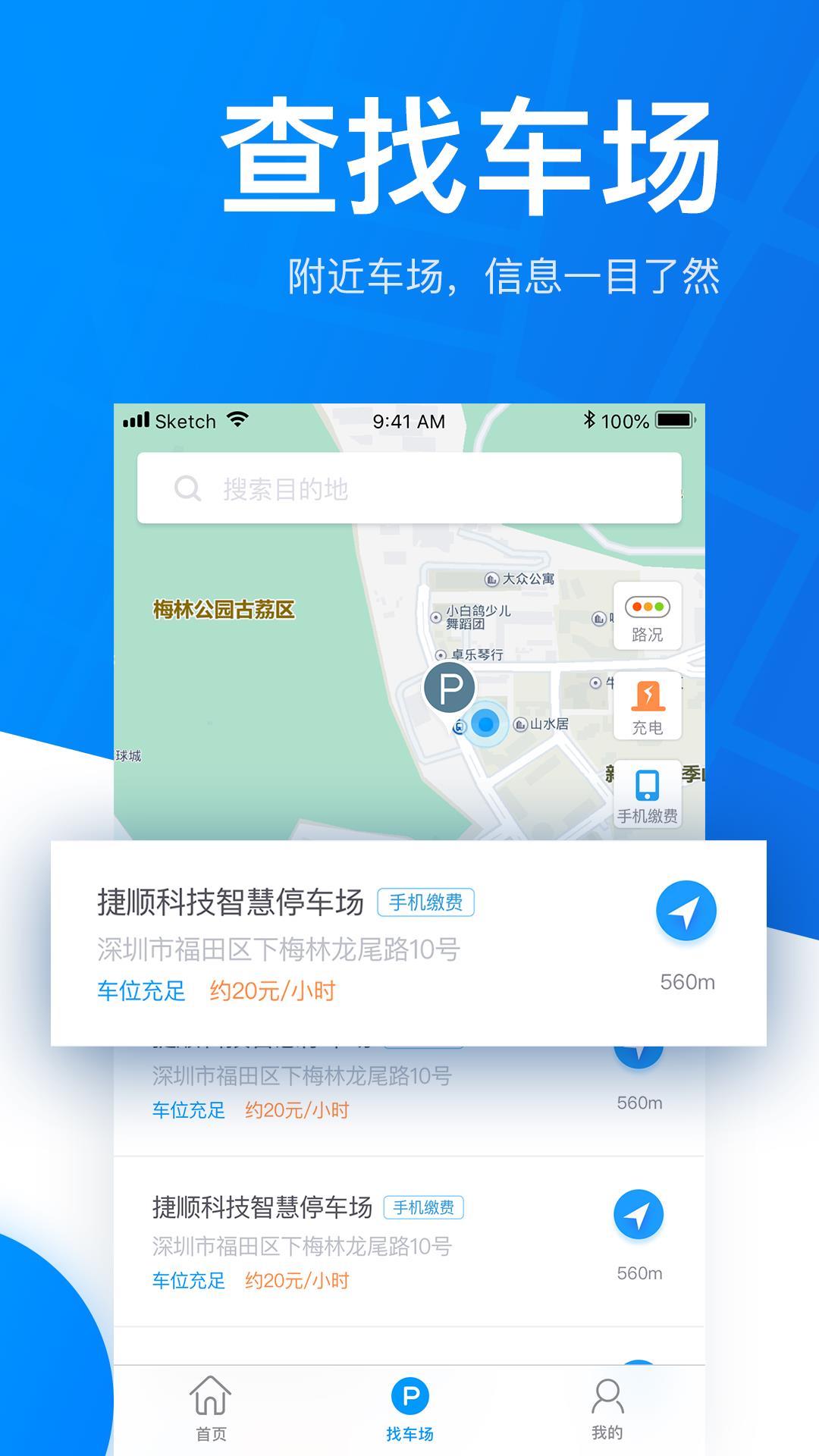 捷停车  v5.3.2图4