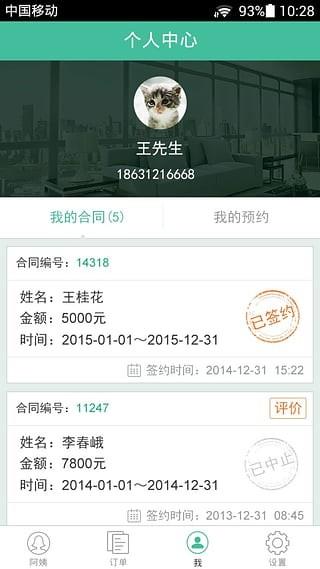 无忧保姆  v6.1.0图5