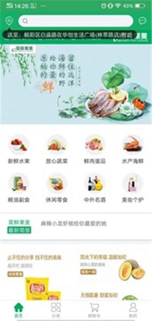 菜鲜果美  v1.0.7图1