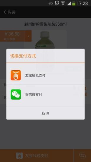 友宝便利店  v5.8.2图2