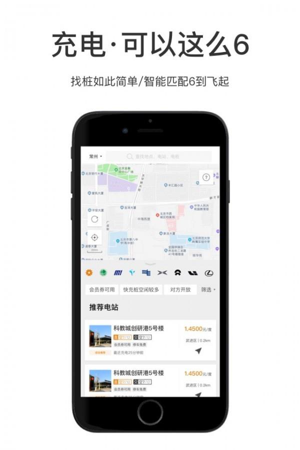 星星充电桩  v7.5.2图2