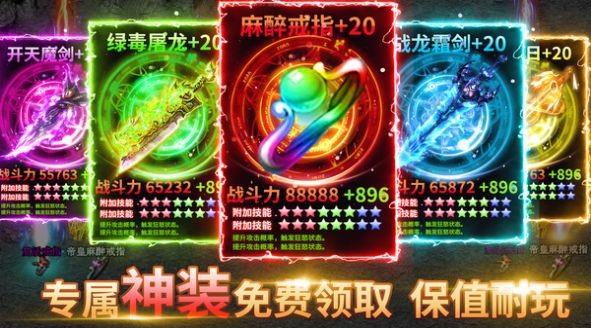 八九游火龙传奇  v1.8图3