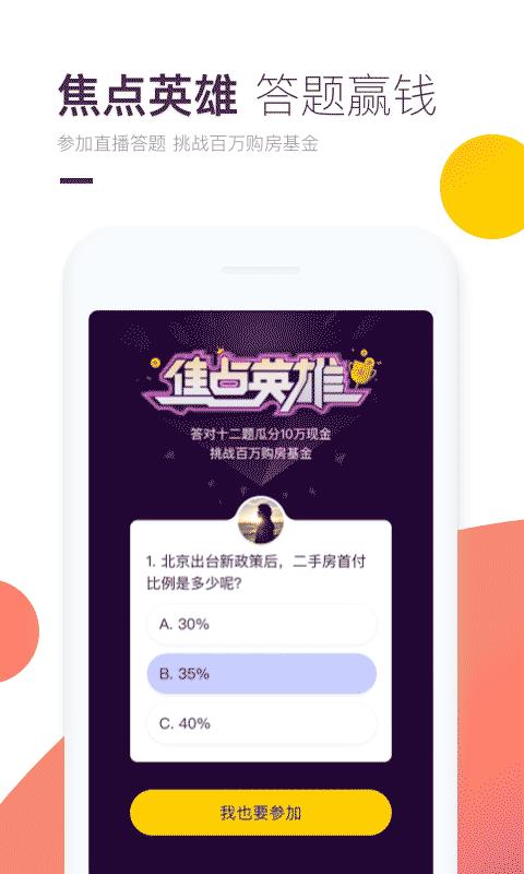 焦点看房  v3.2.17图4