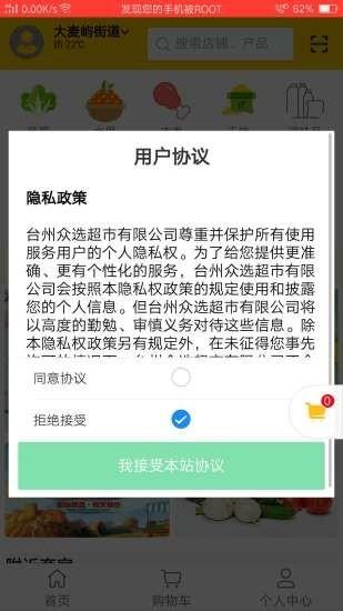 众选生鲜  v3.0图2