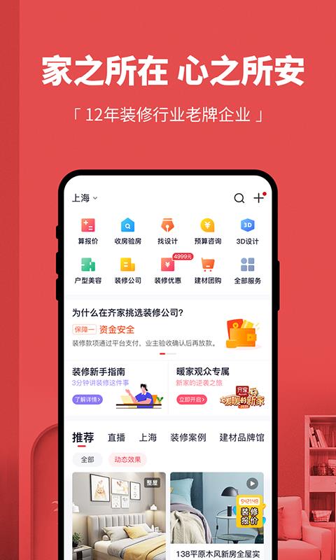 齐家网  v4.4.6图1