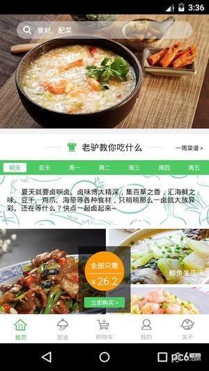 手机菜驴  v2.0.11图1