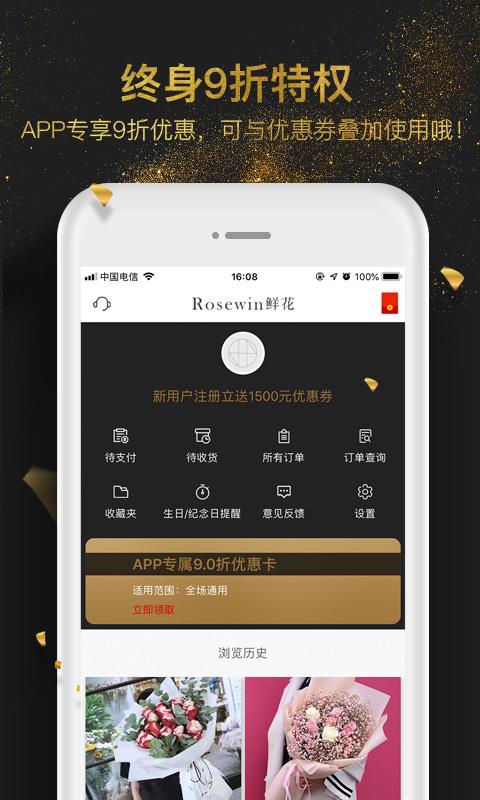 Rosewin鲜花  v5.1.10图5