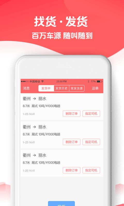 省事货主  v3.5.6图3